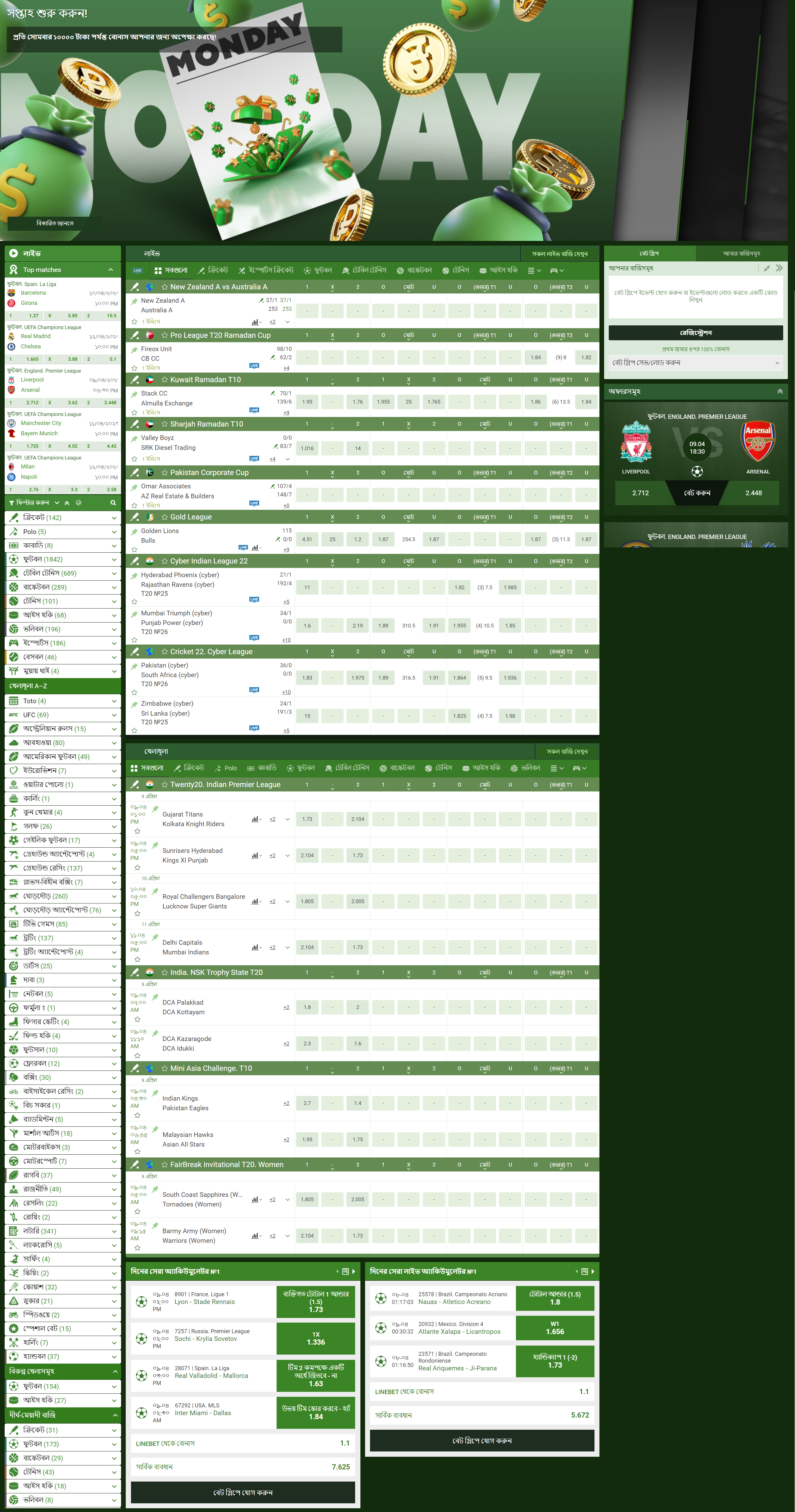 Linebet বাংলাদেশে অনলাইন ক্যাসিনো